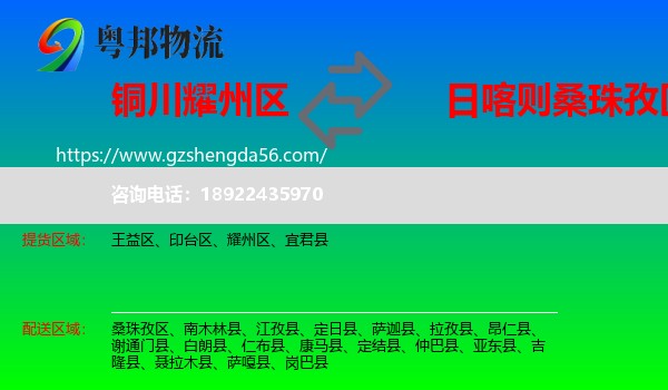 耀州区到桑珠孜区物流专线