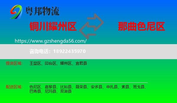 耀州区到色尼区物流专线