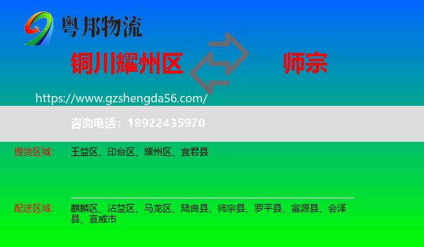 耀州区到师宗县物流专线