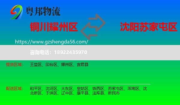 耀州区到苏家屯区物流专线