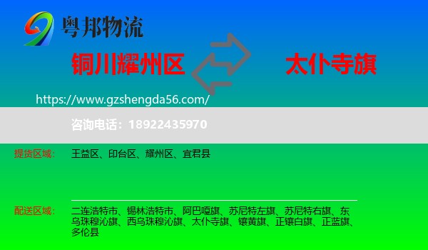 耀州区到太仆寺旗物流专线