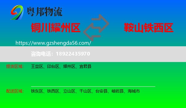 耀州区到铁西区物流专线