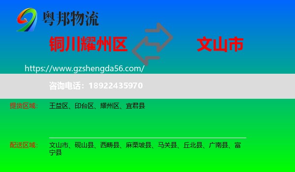 耀州区到文山市物流专线