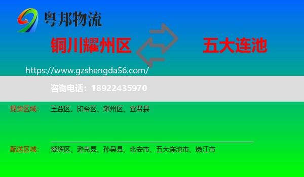 耀州区到五大连池市物流专线