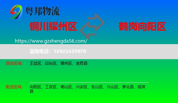 耀州区到向阳区物流专线