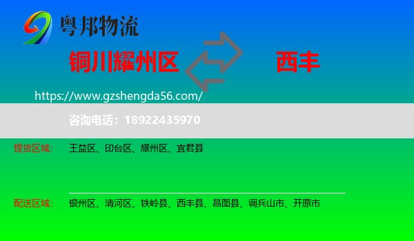 耀州区到西丰县物流专线