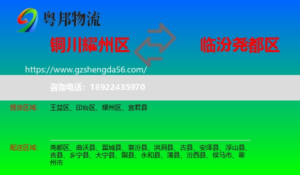 耀州区到尧都区物流专线