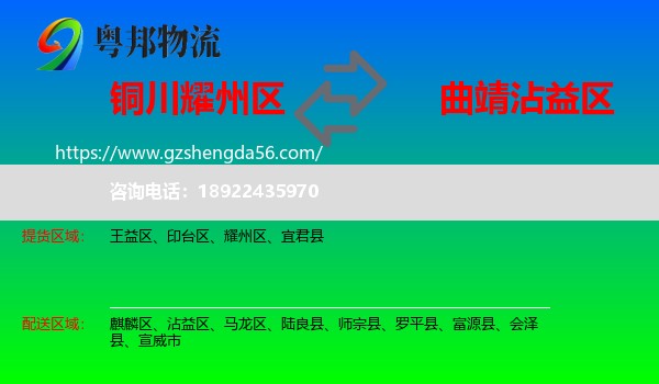 耀州区到沾益区物流专线