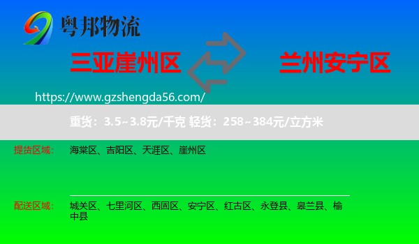 崖州区到安宁区物流专线