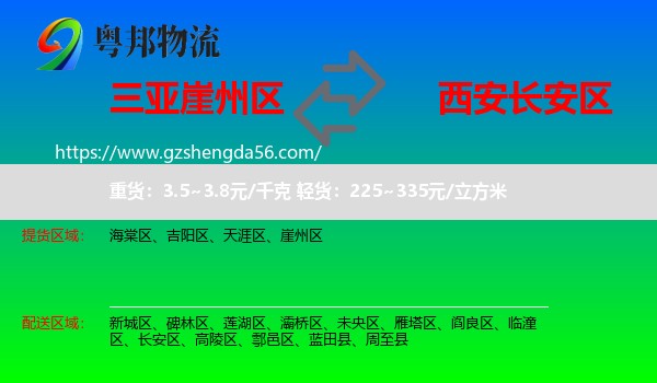 崖州区到长安区物流专线