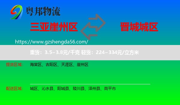 崖州区到城区物流专线