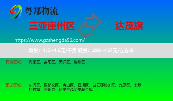崖州区到达尔罕茂明安联合旗物流专线