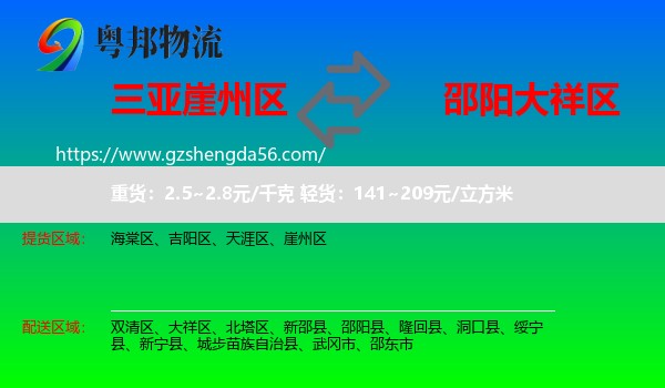 崖州区到大祥区物流专线