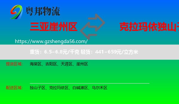崖州区到独山子区物流专线