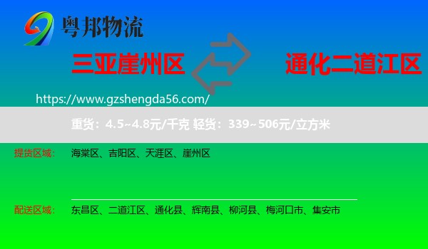 崖州区到二道江区物流专线