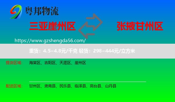 崖州区到甘州区物流专线