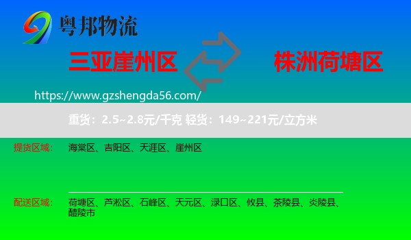 崖州区到荷塘区物流专线