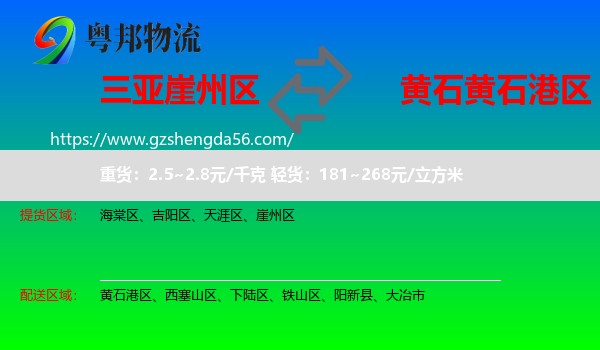 崖州区到黄石港区物流专线