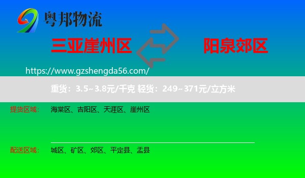 崖州区到郊区物流专线