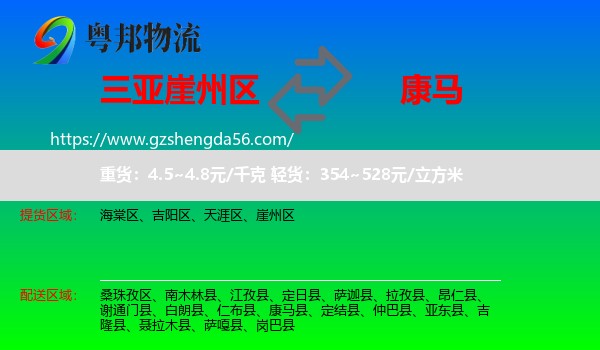 崖州区到康马县物流专线