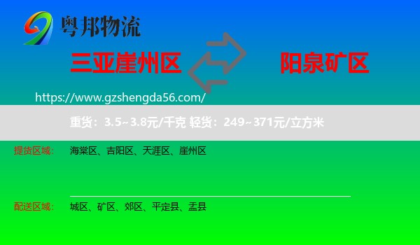 崖州区到矿区物流专线
