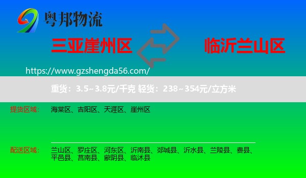 崖州区到兰山区物流专线