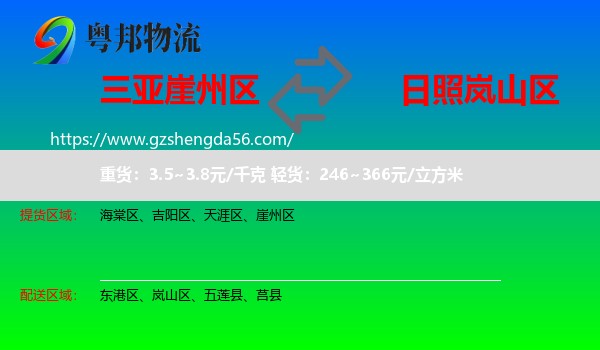 崖州区到岚山区物流专线