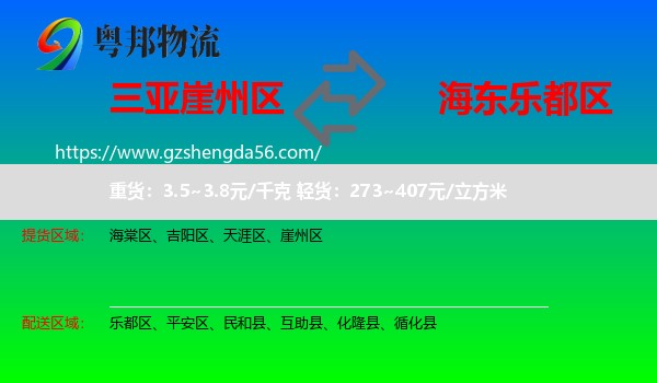 崖州区到乐都区物流专线