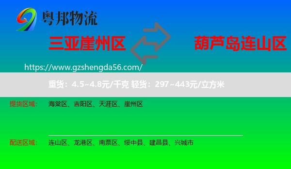 崖州区到连山区物流专线
