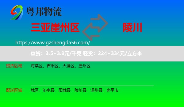 崖州区到陵川县物流专线