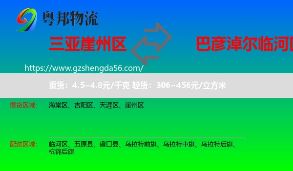 崖州区到临河区物流专线