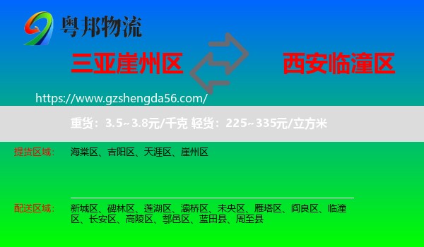 崖州区到临潼区物流专线
