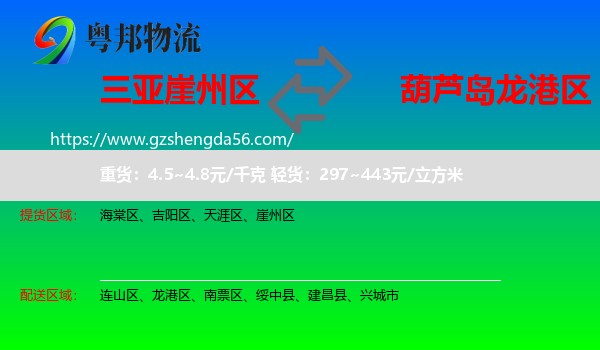 崖州区到龙港区物流专线