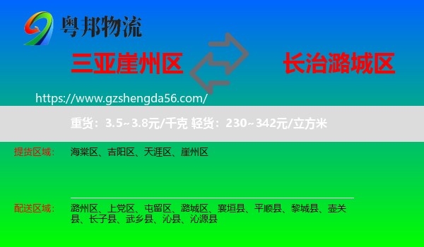 崖州区到潞城区物流专线