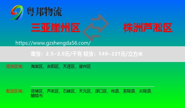 崖州区到芦淞区物流专线