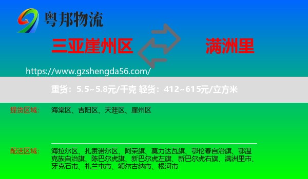 崖州区到满洲里市物流专线