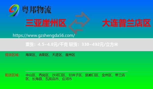 崖州区到普兰店区物流专线