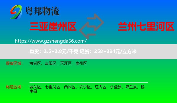 崖州区到七里河区物流专线