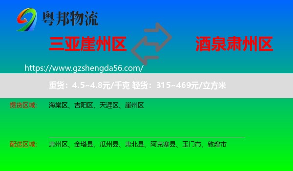 崖州区到肃州区物流专线