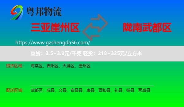 崖州区到武都区物流专线