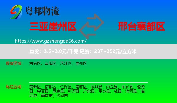 崖州区到襄都区物流专线