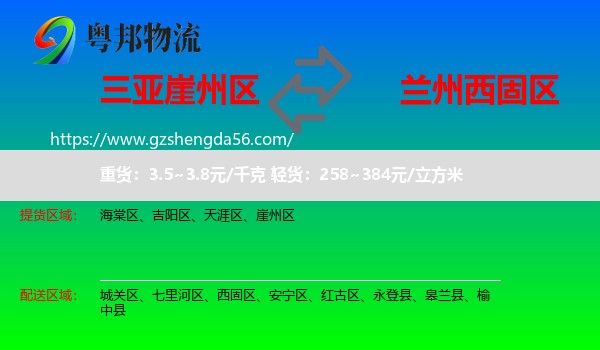 崖州区到西固区物流专线
