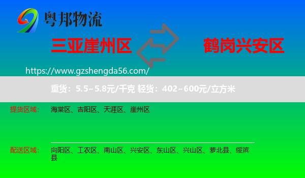 崖州区到兴安区物流专线