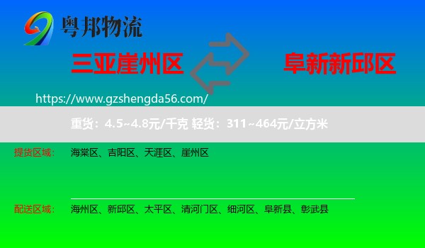 崖州区到新邱区物流专线