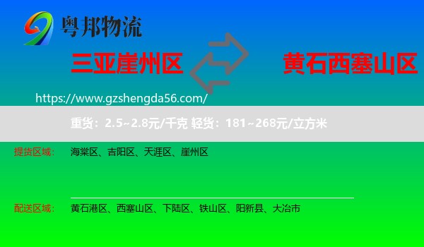崖州区到西塞山区物流专线