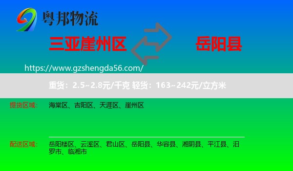 崖州区到岳阳县物流专线