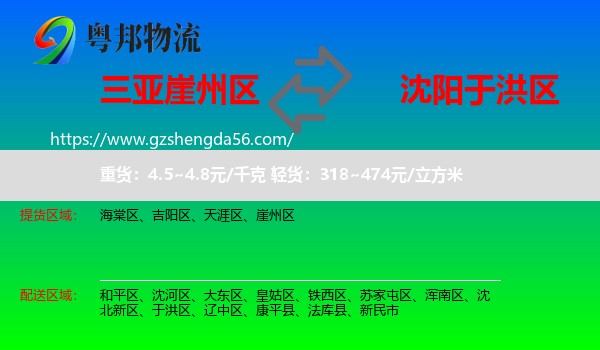 崖州区到于洪区物流专线