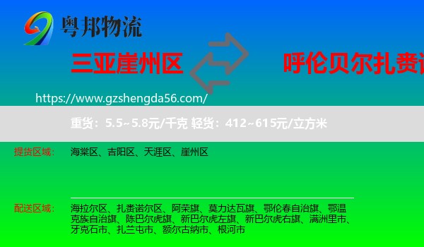崖州区到扎赉诺尔区物流专线