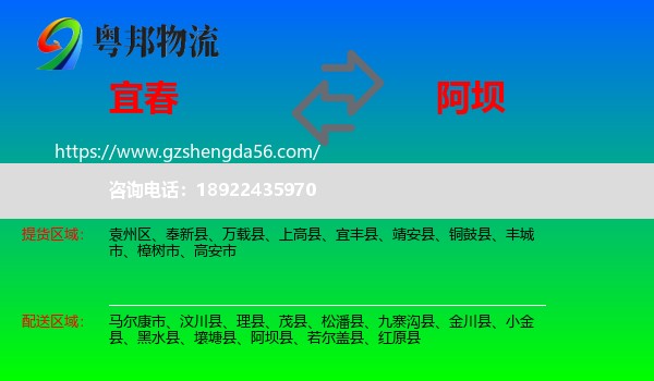 宜春到阿坝物流专线