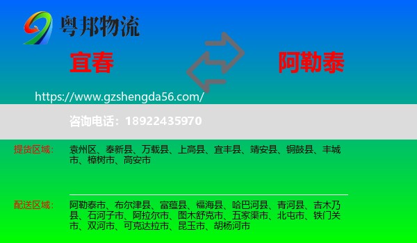 宜春到阿勒泰物流专线